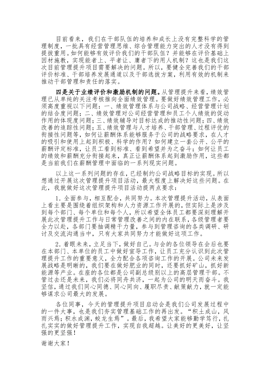 董事长在管理提升项目启动会上的讲话_第2页