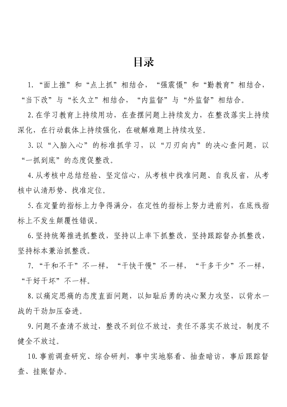 督查考核类排比句（40例）_第1页