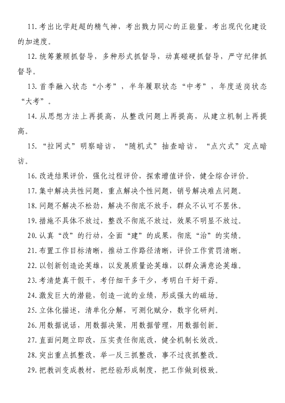 督查考核类排比句（40例）_第2页