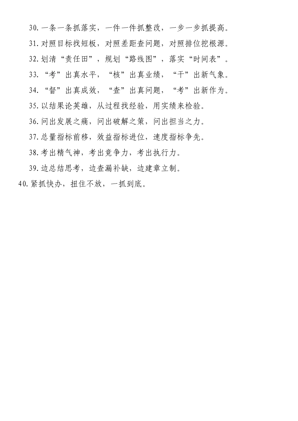 督查考核类排比句（40例）_第3页