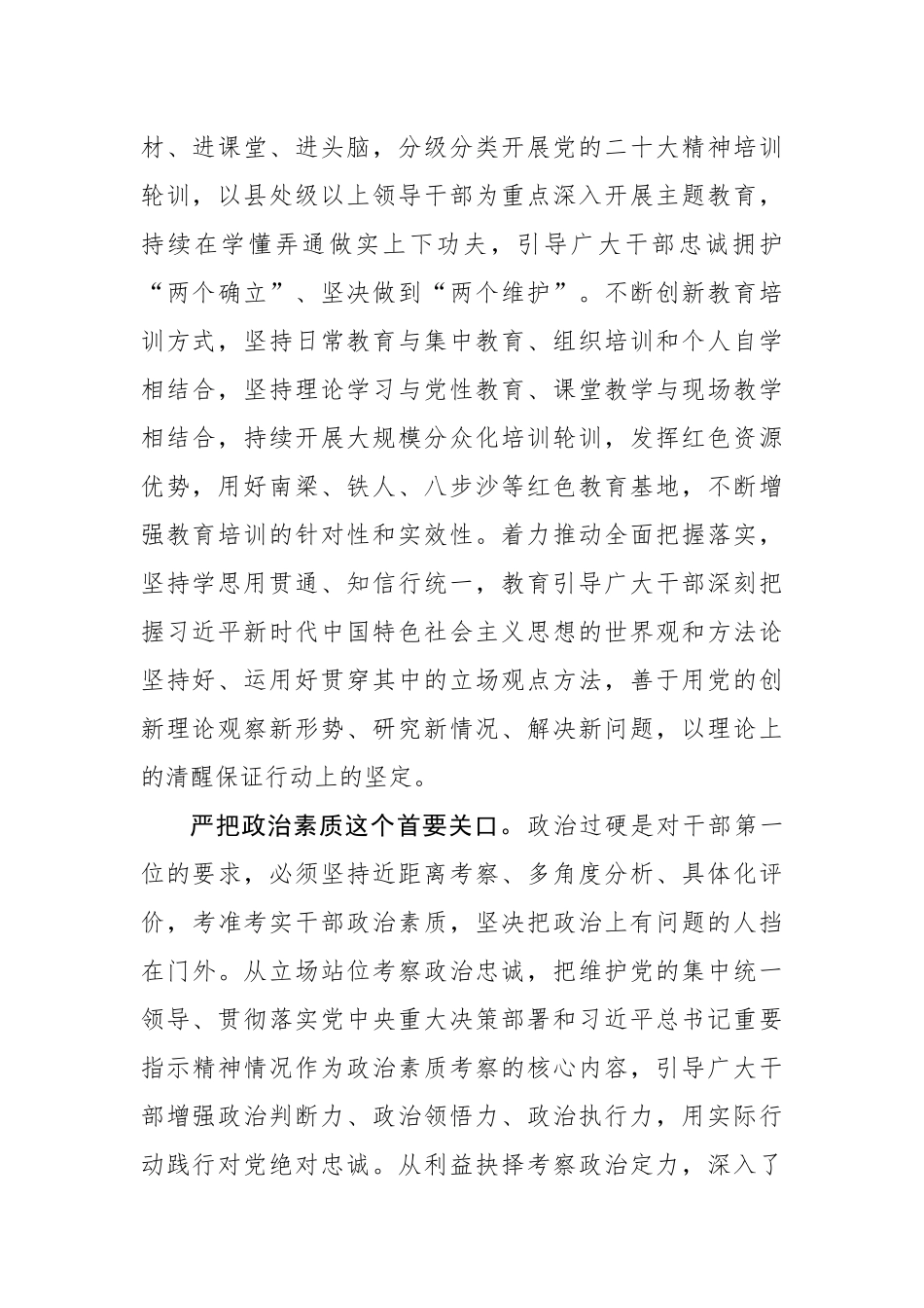 锻造堪当重任的高素质干部队伍_第2页