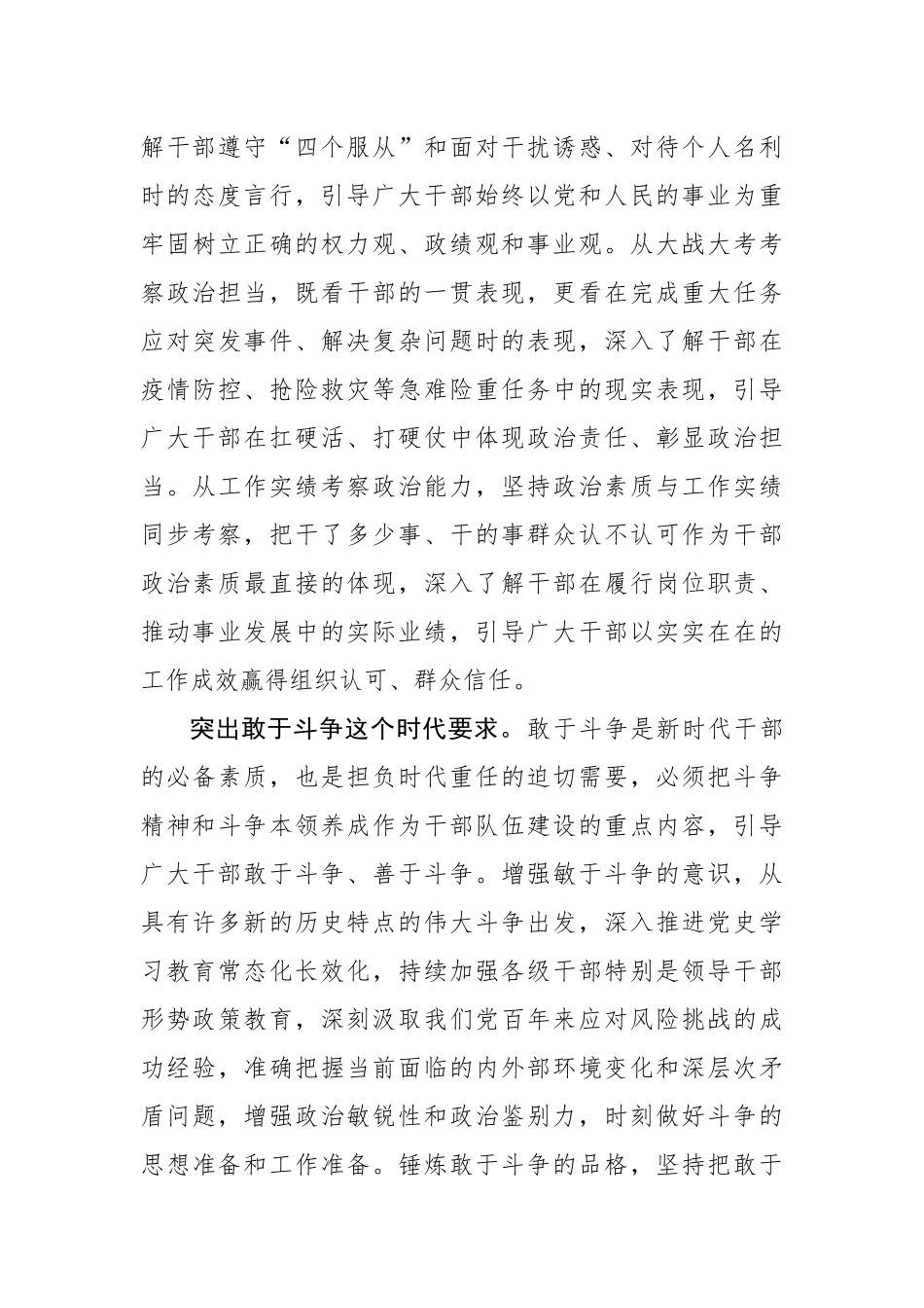 锻造堪当重任的高素质干部队伍_第3页