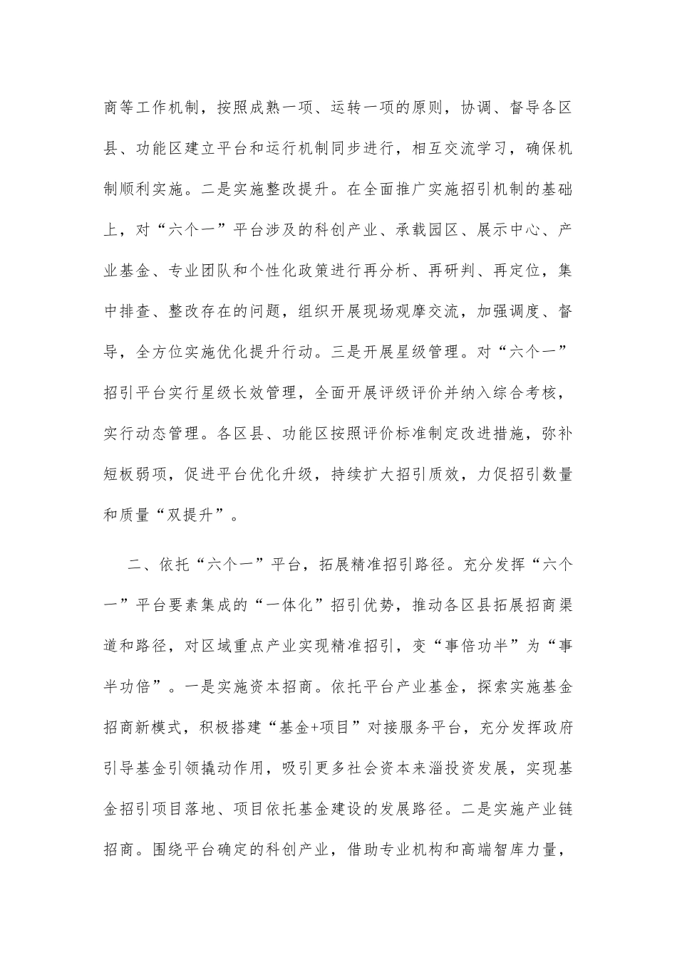 招商引资工作经验交流材料_第2页