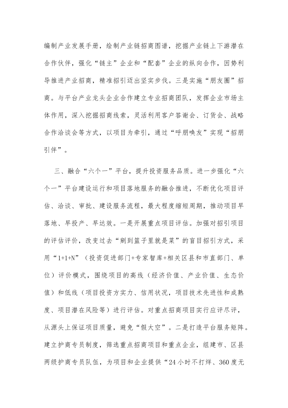 招商引资工作经验交流材料_第3页