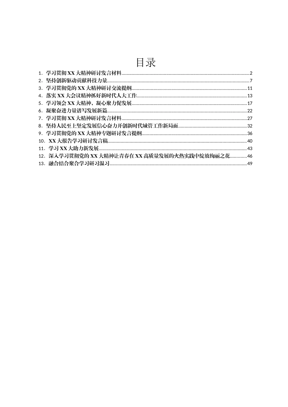 二十大研讨发言汇编13篇_第1页