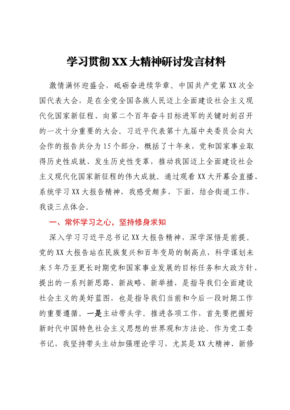 二十大研讨发言汇编13篇_第2页
