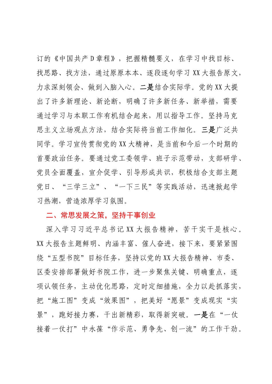 二十大研讨发言汇编13篇_第3页