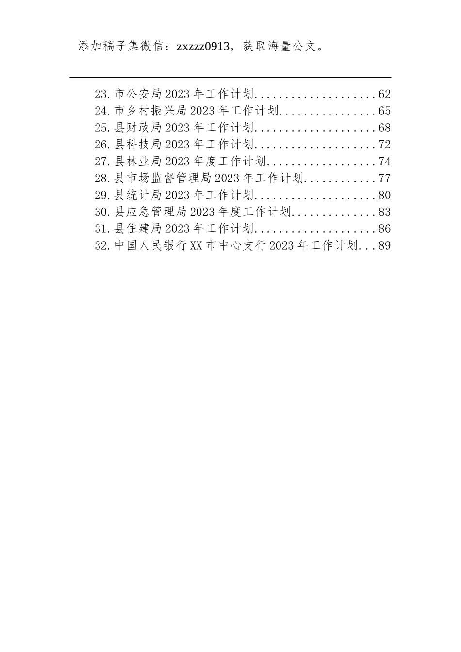 2023年度工作计划汇编（32篇）_第2页