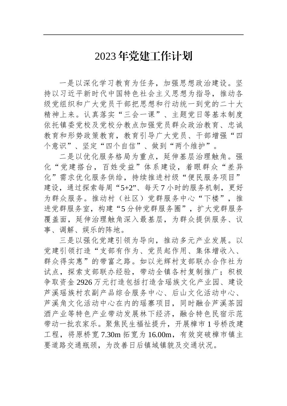 2023年度工作计划汇编（32篇）_第3页