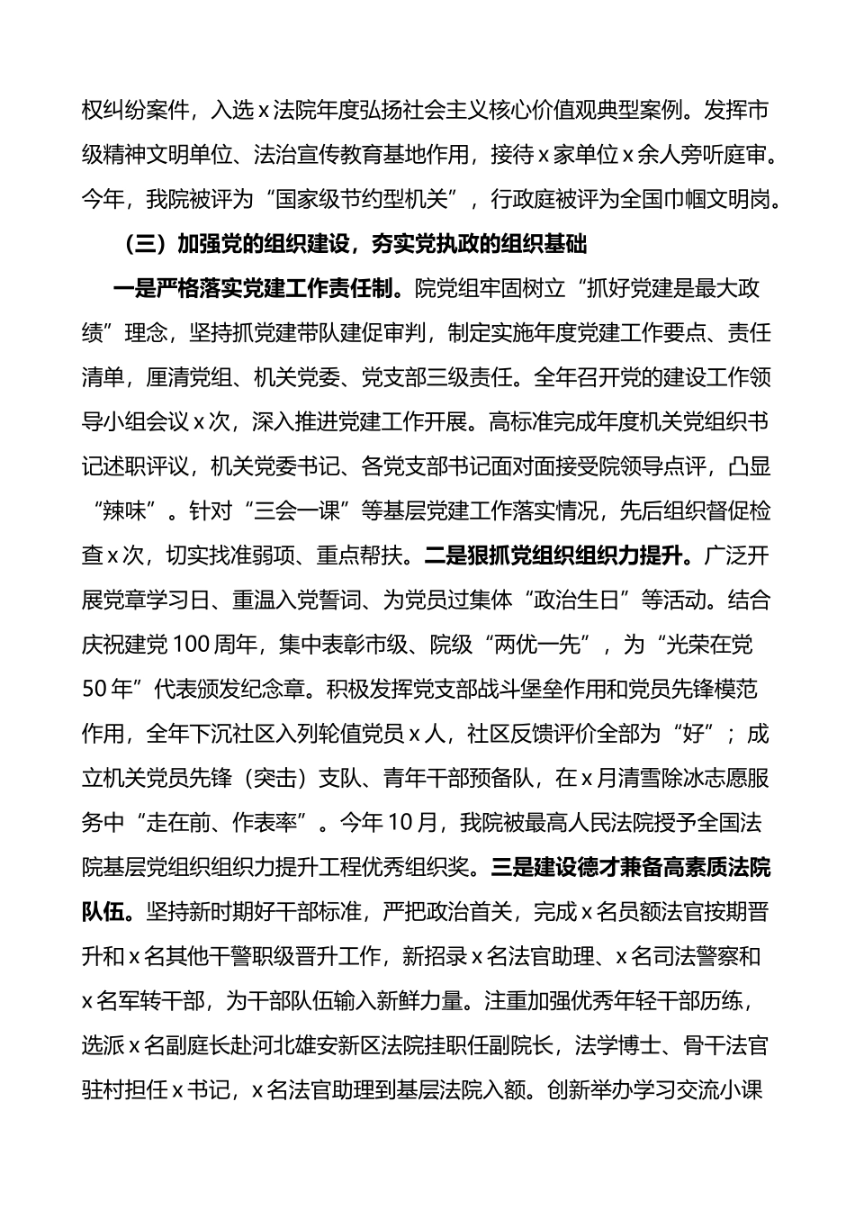 法院落实全面从严治党主体责任情况报告2篇_第3页