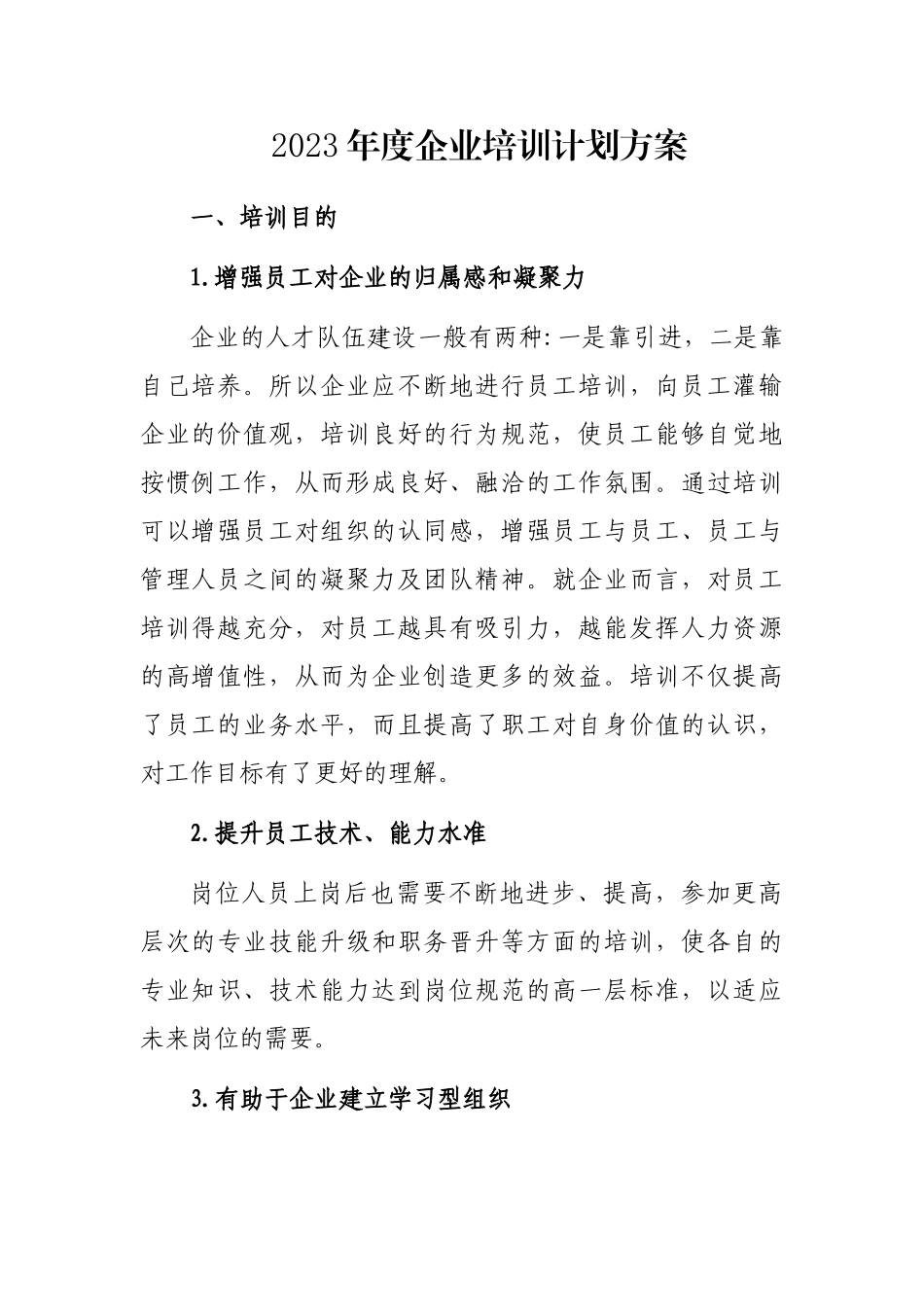 2023年度企业培训计划方案_第1页