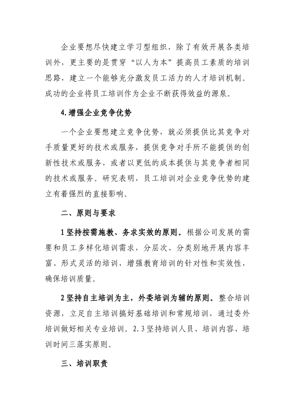 2023年度企业培训计划方案_第2页