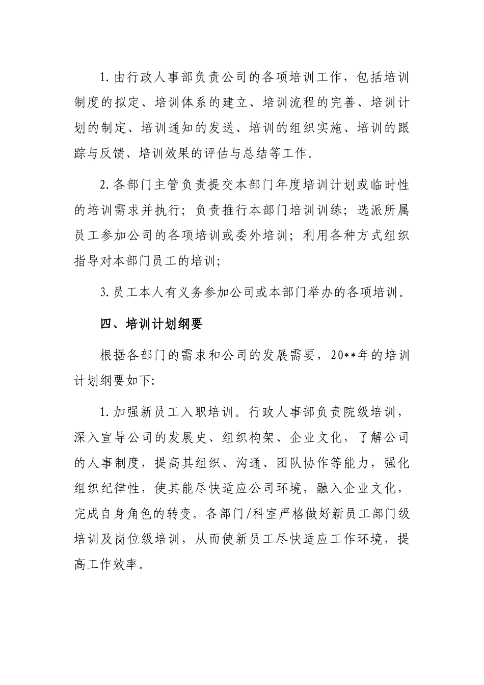 2023年度企业培训计划方案_第3页