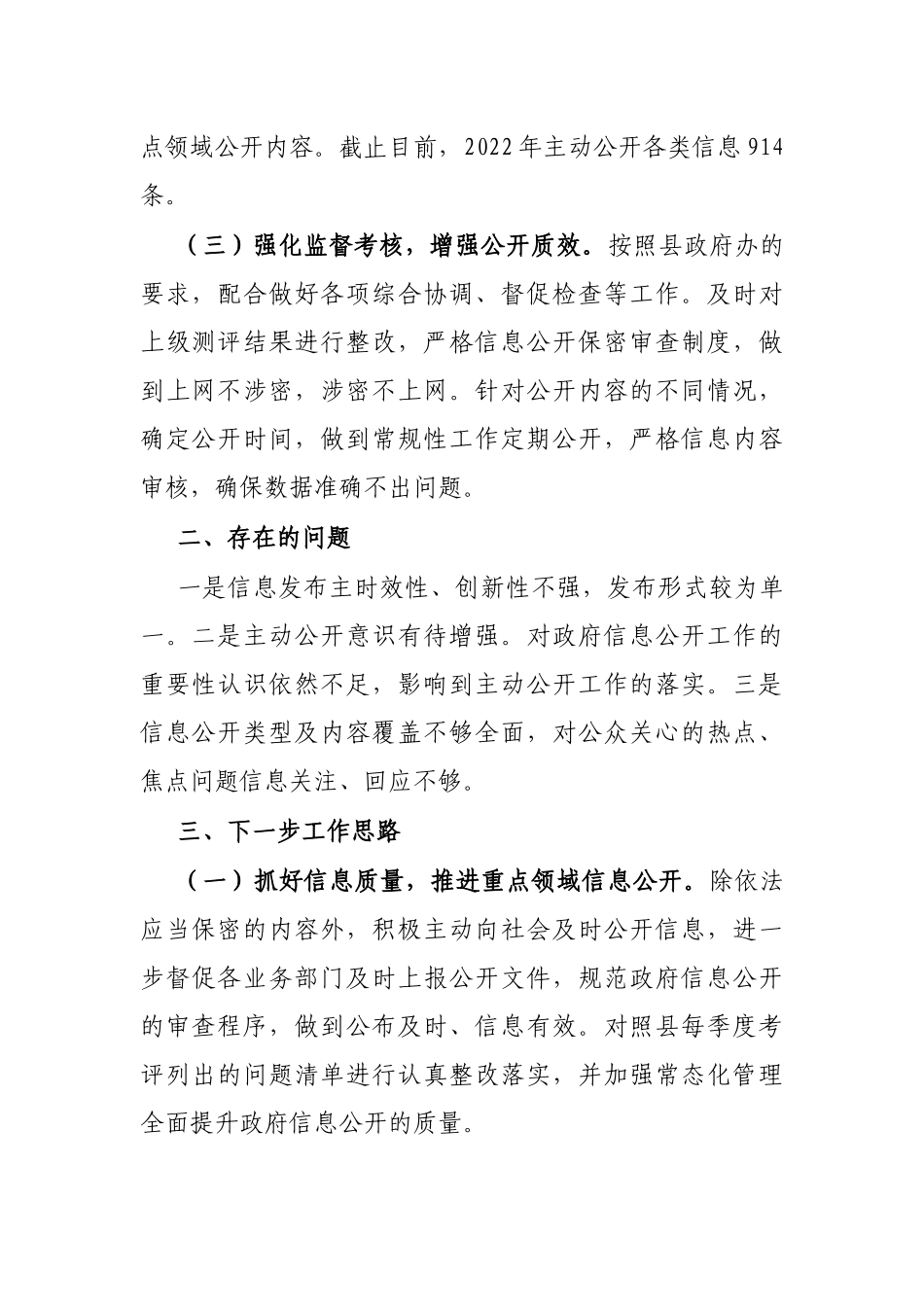 镇2022年政务公开工作总结_第2页