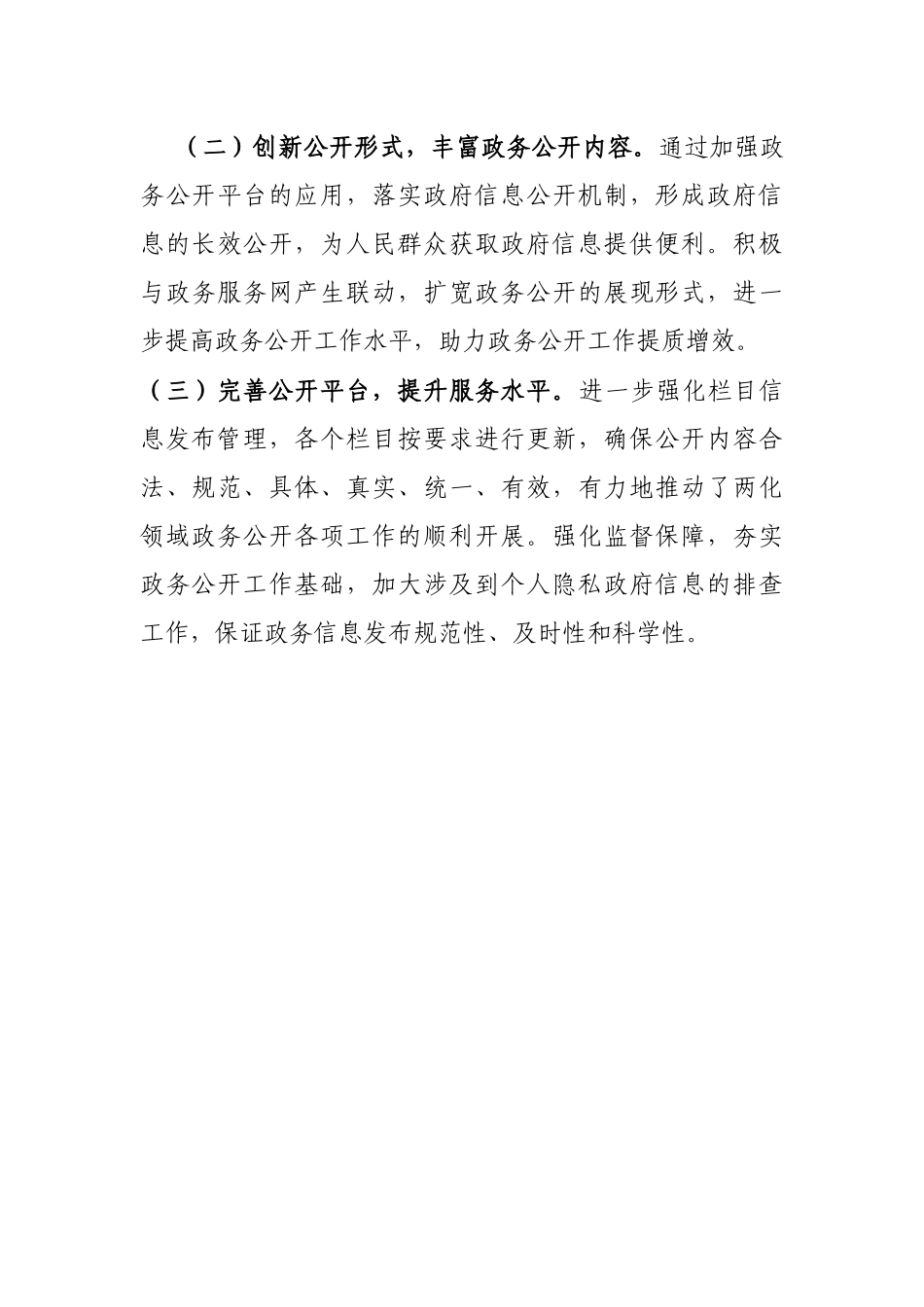 镇2022年政务公开工作总结_第3页