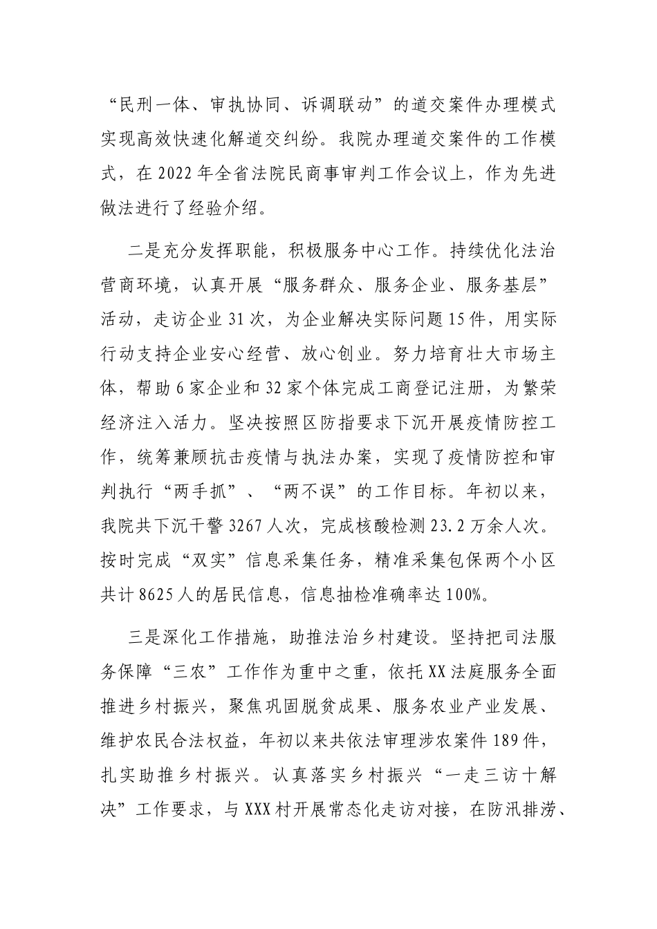 法院落实人大《关于对人民法院基层法庭建设工作情况报告的审议意见》情况报告_第2页