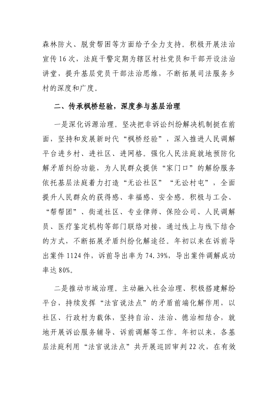 法院落实人大《关于对人民法院基层法庭建设工作情况报告的审议意见》情况报告_第3页