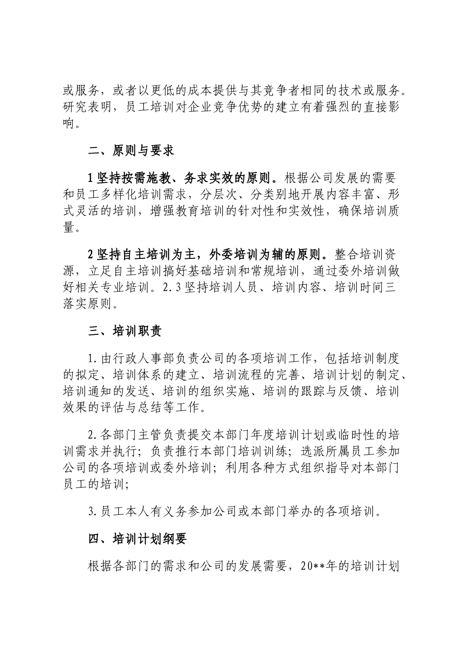 2023年度企业培训计划方案定_第2页