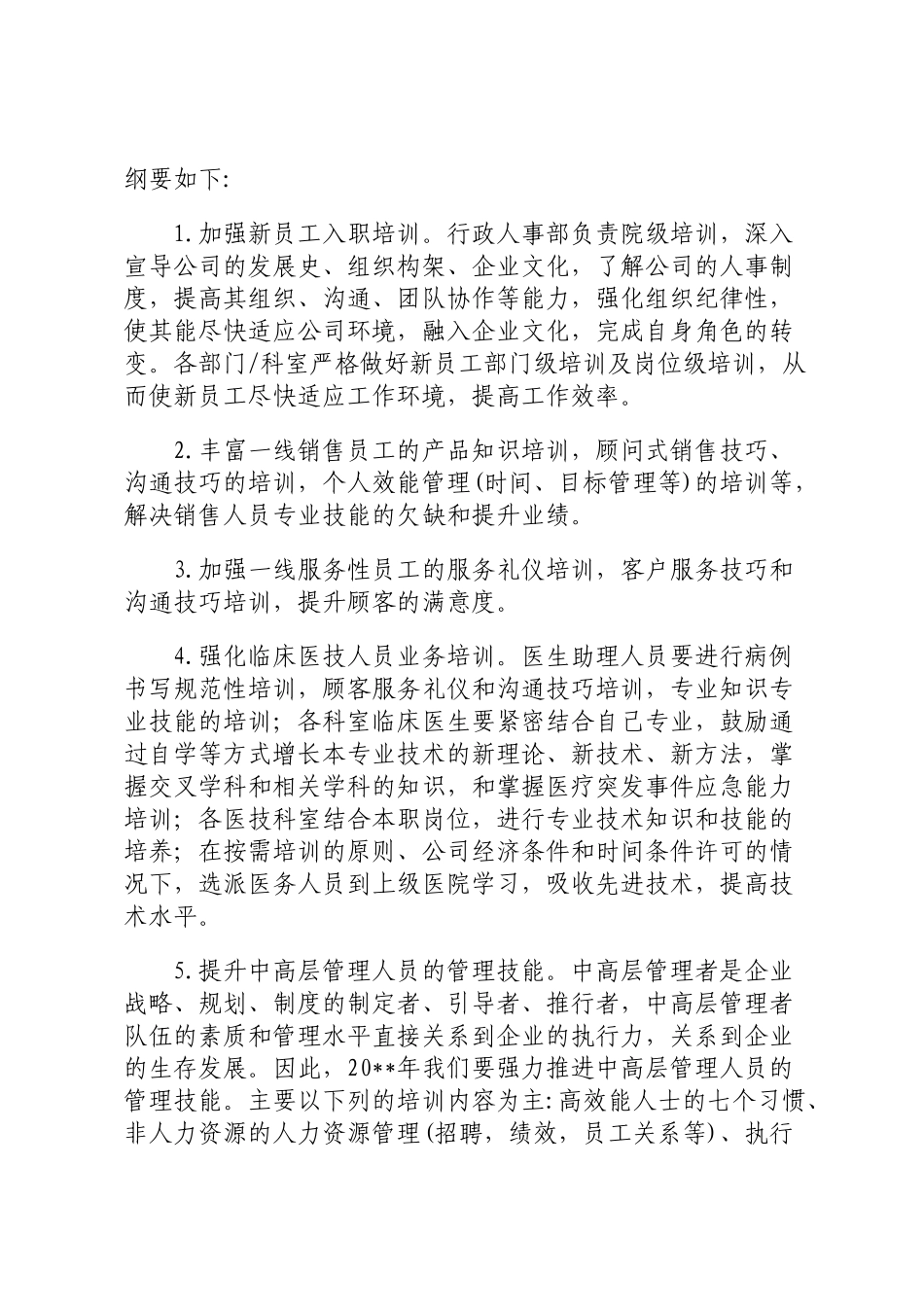 2023年度企业培训计划方案定_第3页