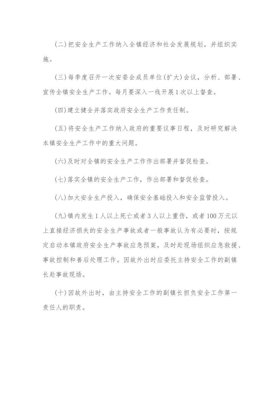 镇安全生产“一岗双责”目标管理责任书_第2页