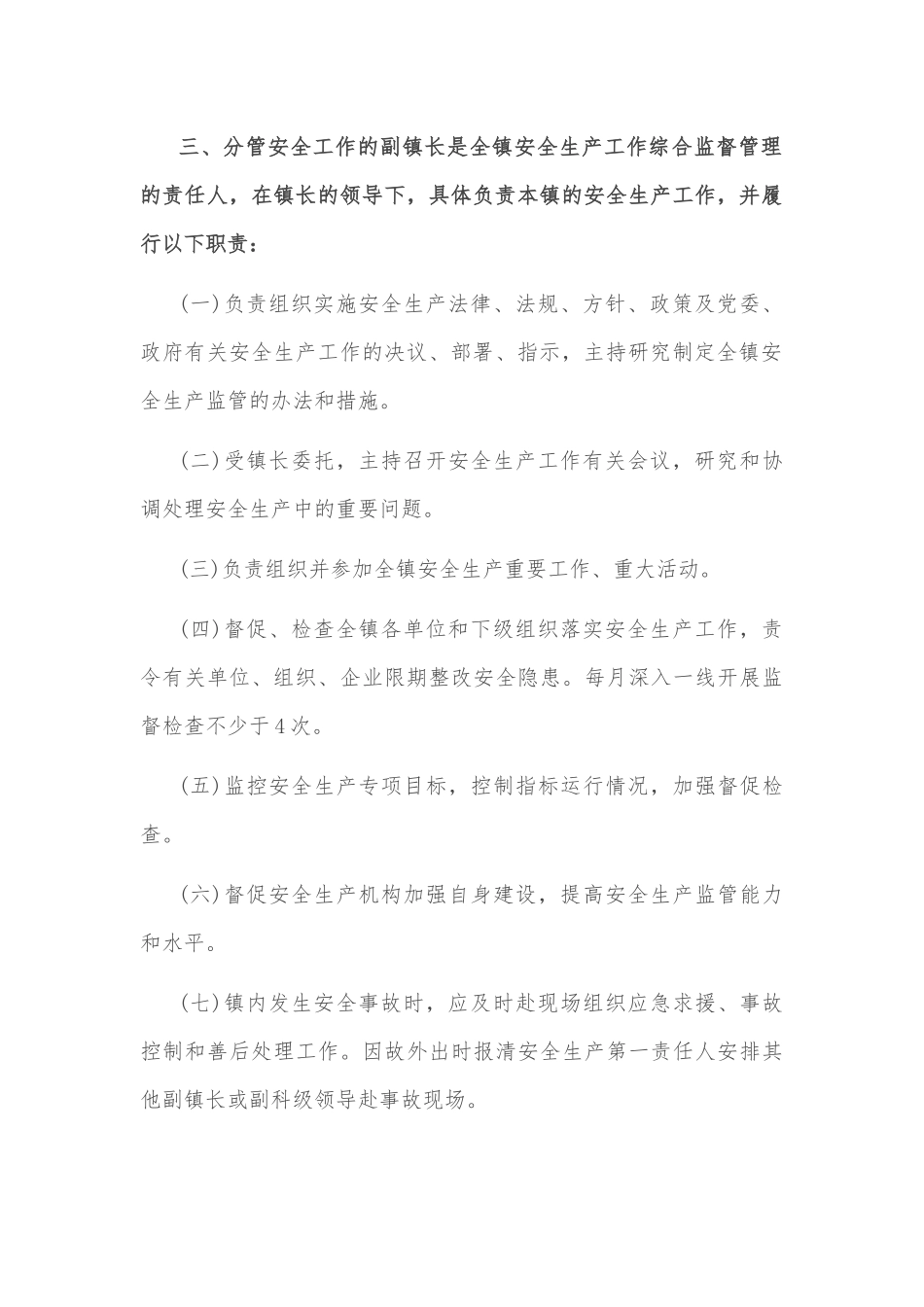 镇安全生产“一岗双责”目标管理责任书_第3页