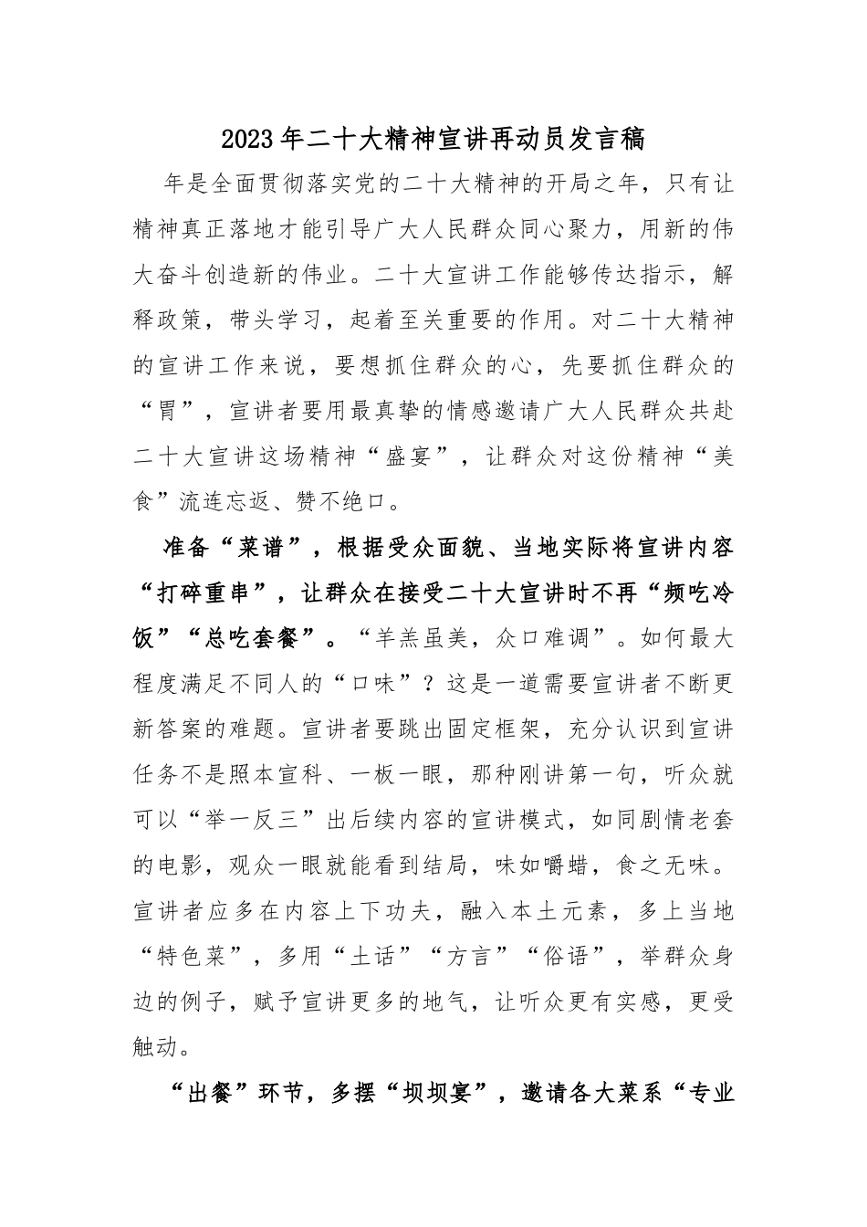 2023年二十大精神宣讲再动员发言稿_第1页