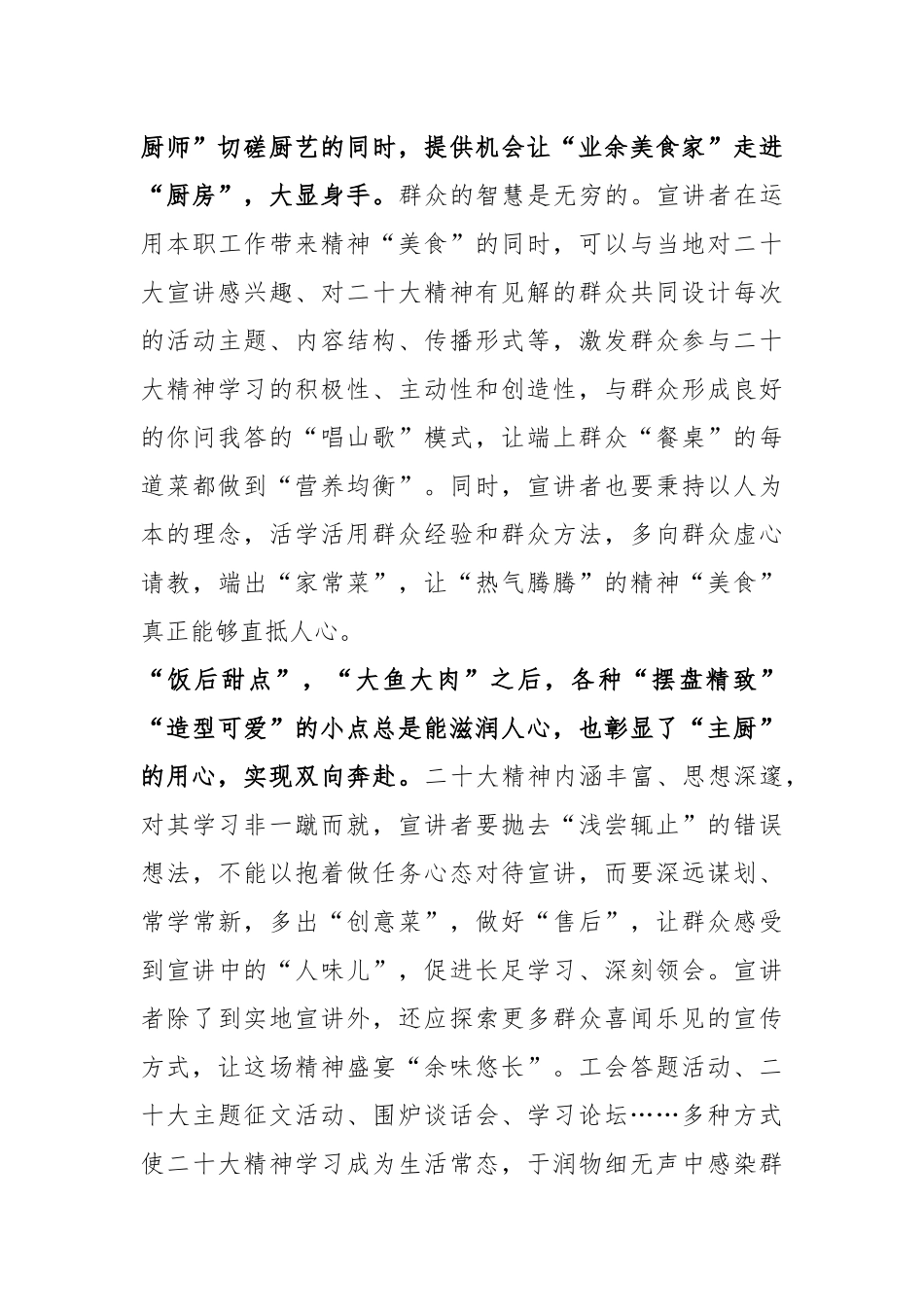 2023年二十大精神宣讲再动员发言稿_第2页