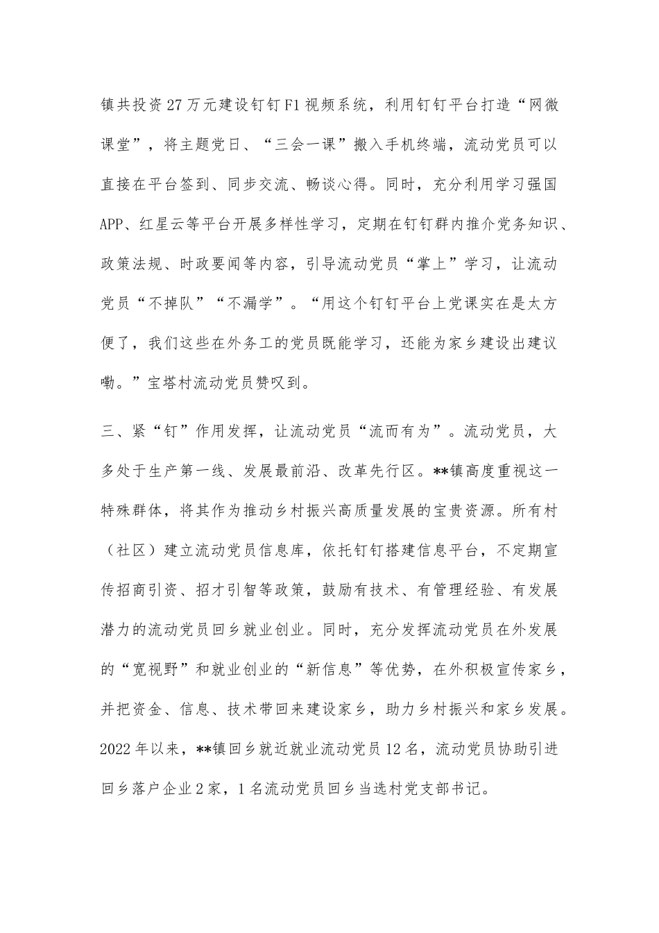 镇党委流动党员管理工作汇报_第2页