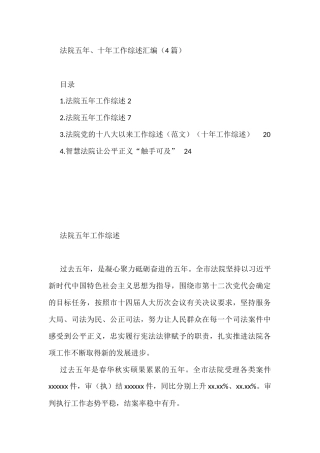 法院五年、十年工作综述汇编（4篇）