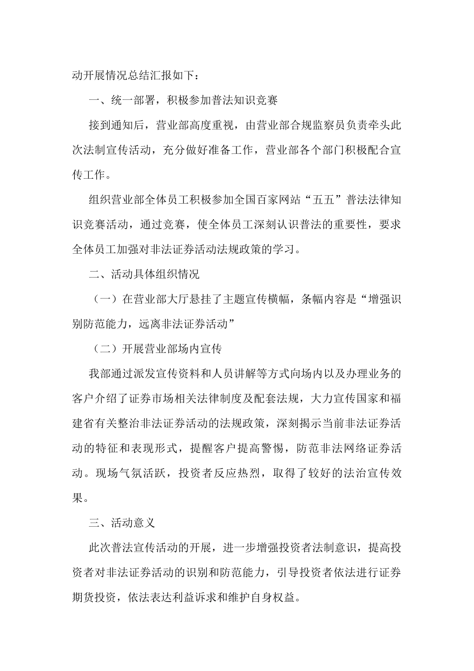 法制宣传通讯稿汇编（共8篇）_第2页