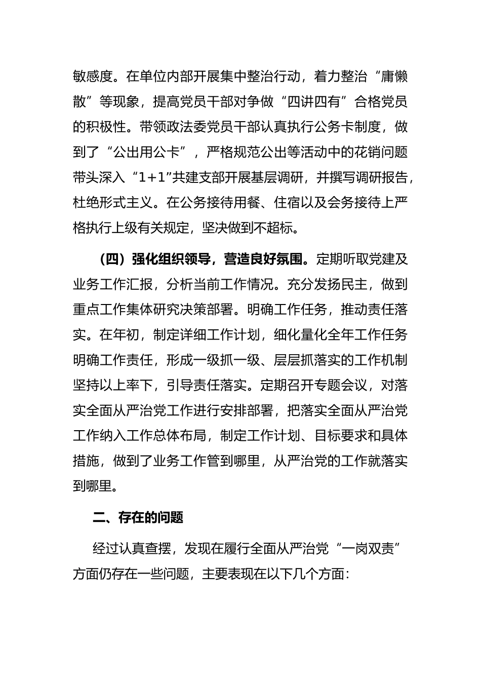 政法委书记履行全面从严治党“一岗双责”情况汇报_第3页