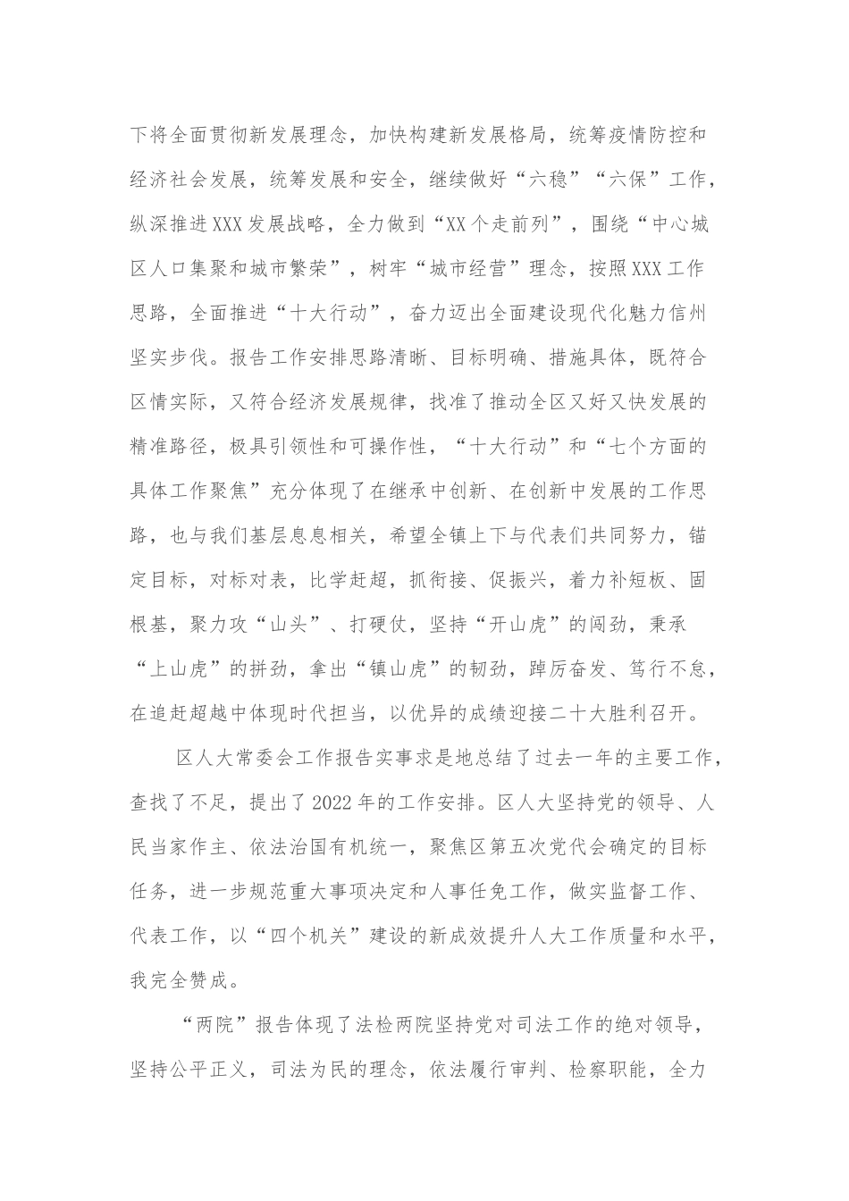 分区代表团团长在审议区人代会审议政府工作报告、人大常委会报告等各项报告讨论会上的总结发言_第3页