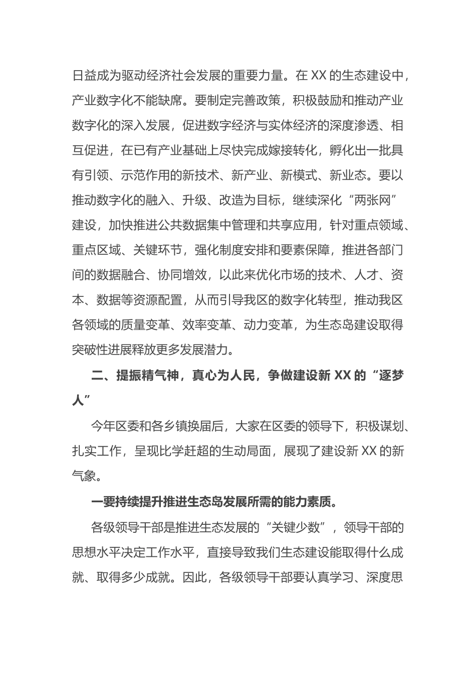 政协委员在全区经济社会发展观摩调研专题会议上的研讨发言_第3页
