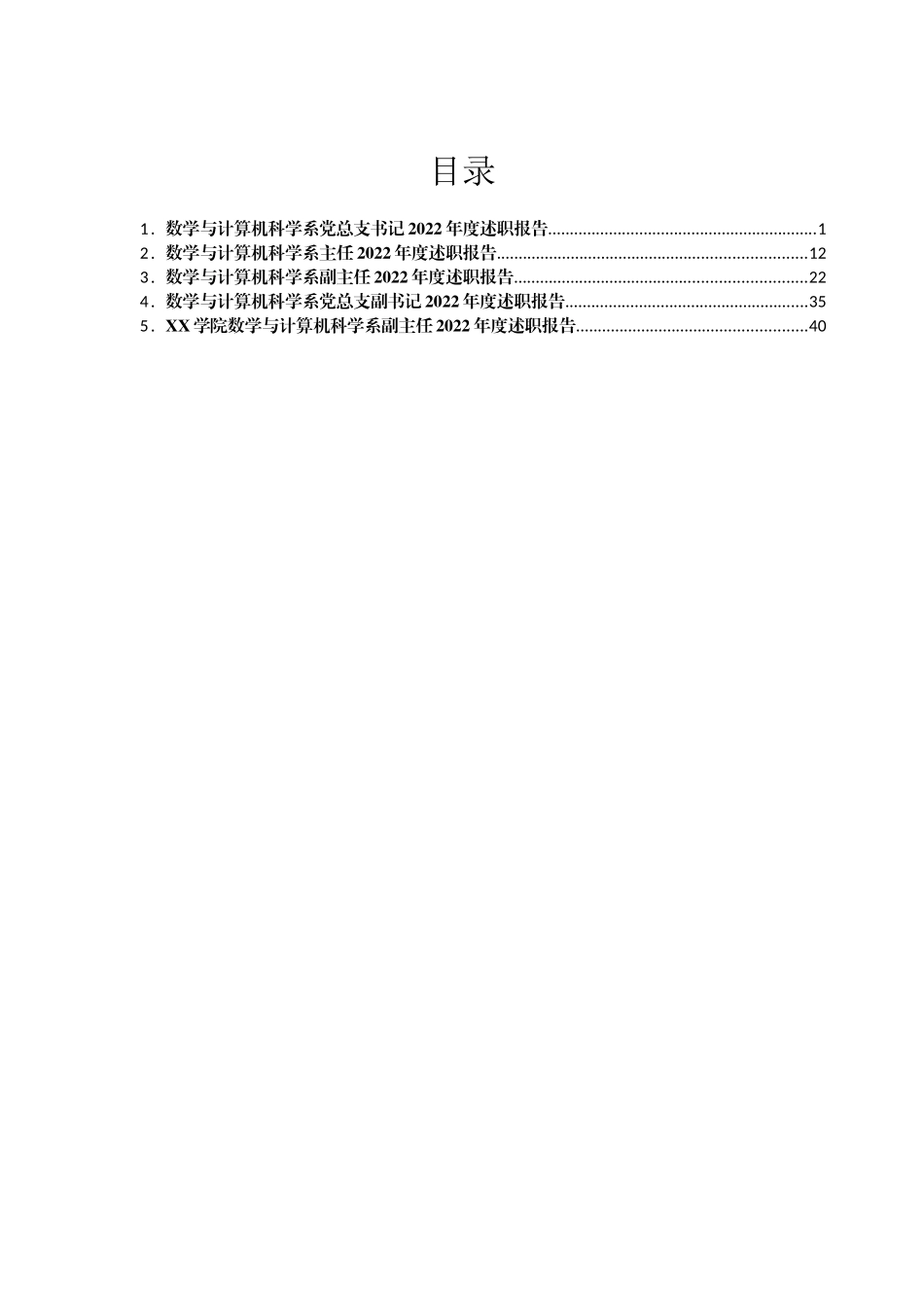 高校计算机系2022年个人述职报告汇编5篇_第1页