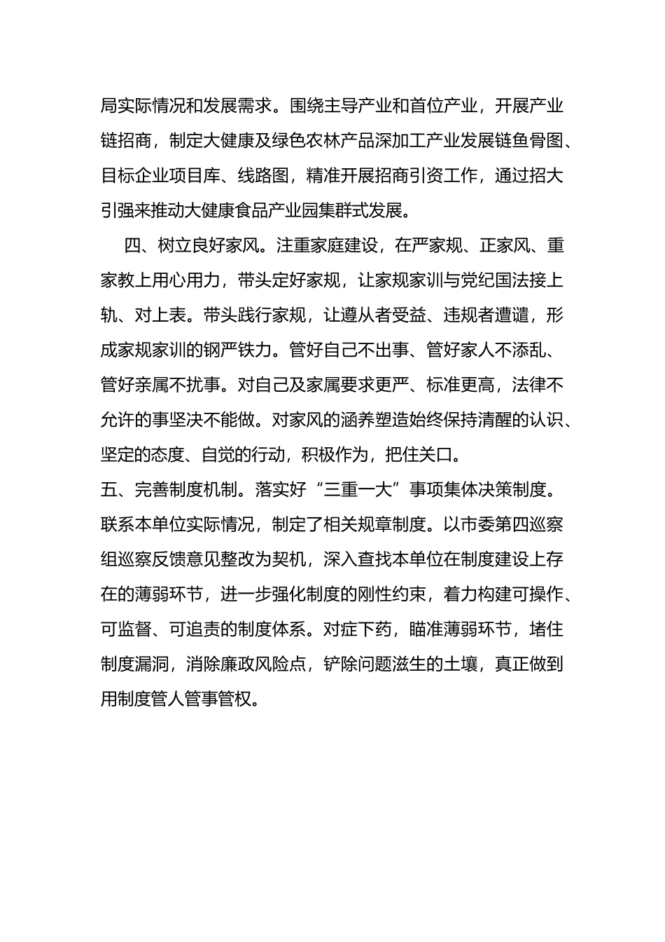 政治谈话问题整改落实情况_第2页
