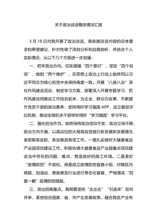 政治谈话问题整改落实情况