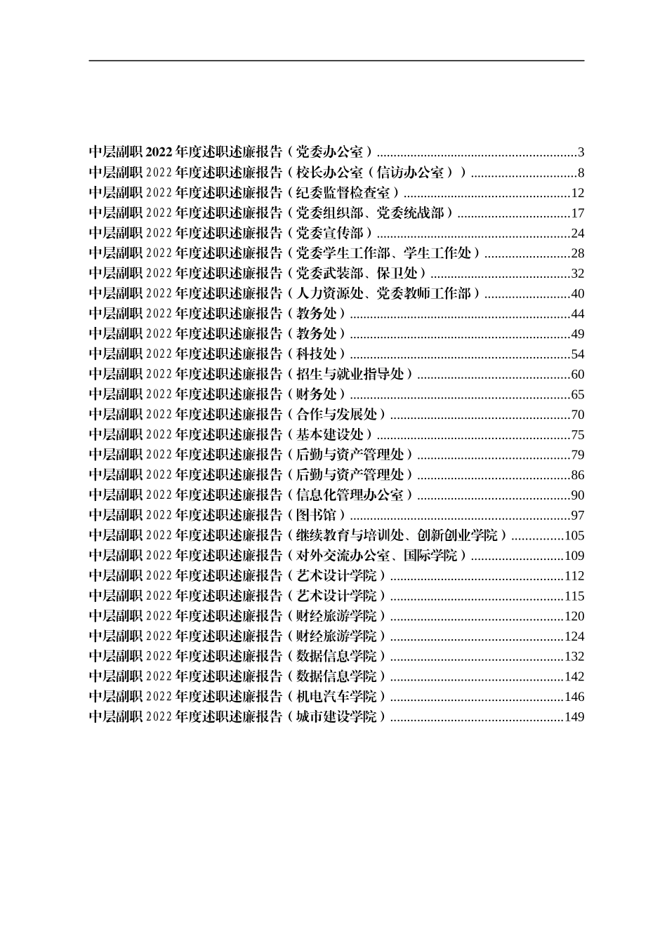 高校中层副职干部2022年度述职述廉报告汇编27篇_第1页