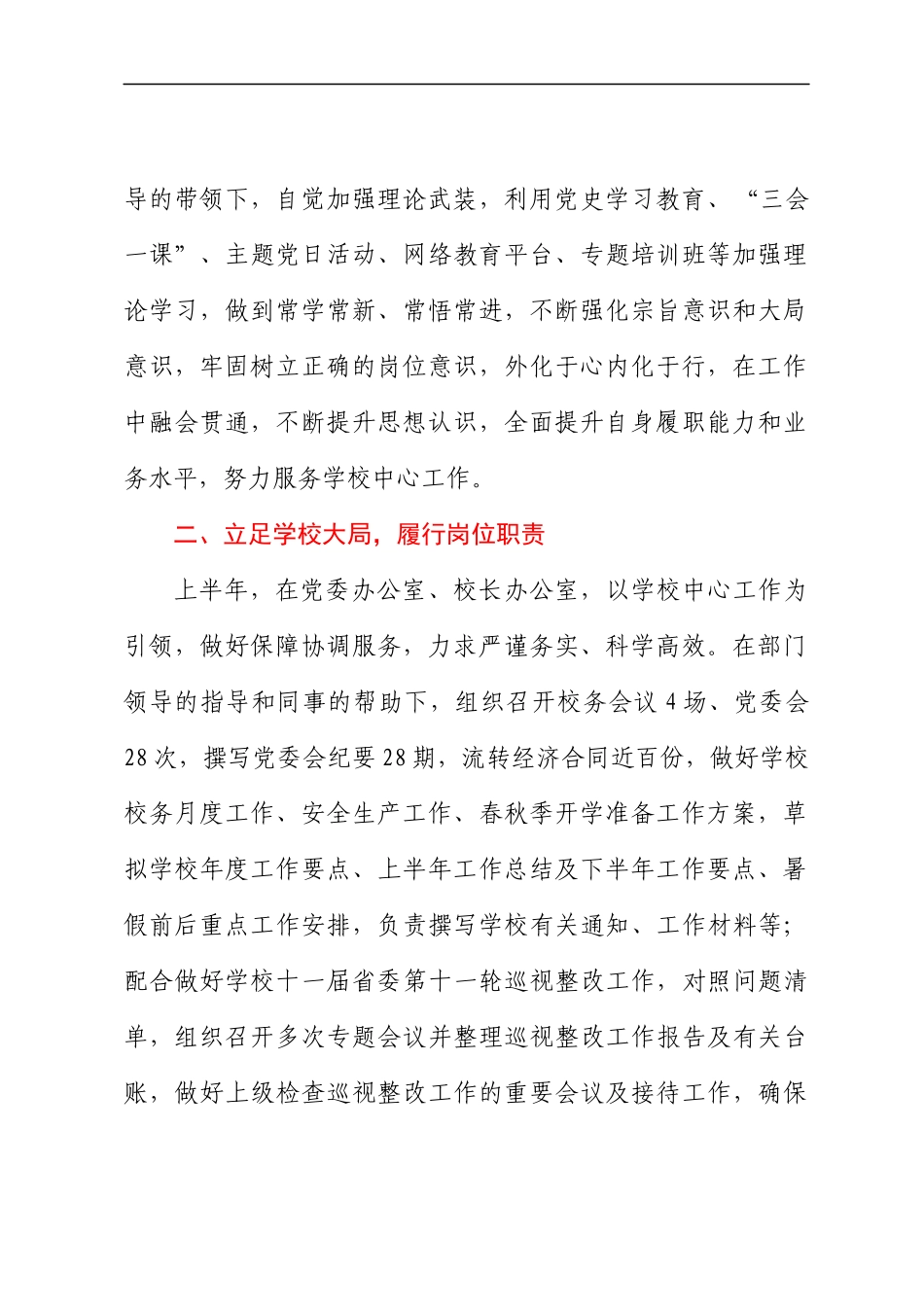 高校中层副职干部2022年度述职述廉报告汇编27篇_第3页