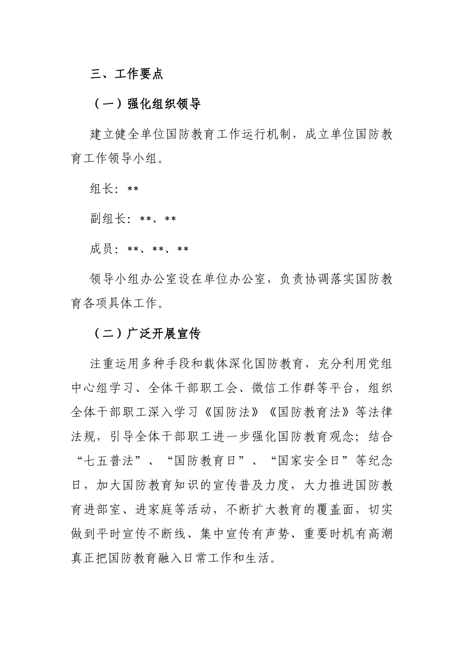 2023年国防教育工作计划_第2页