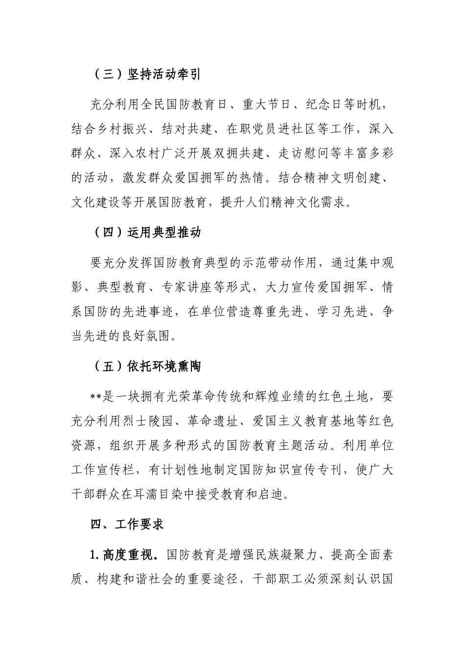 2023年国防教育工作计划_第3页
