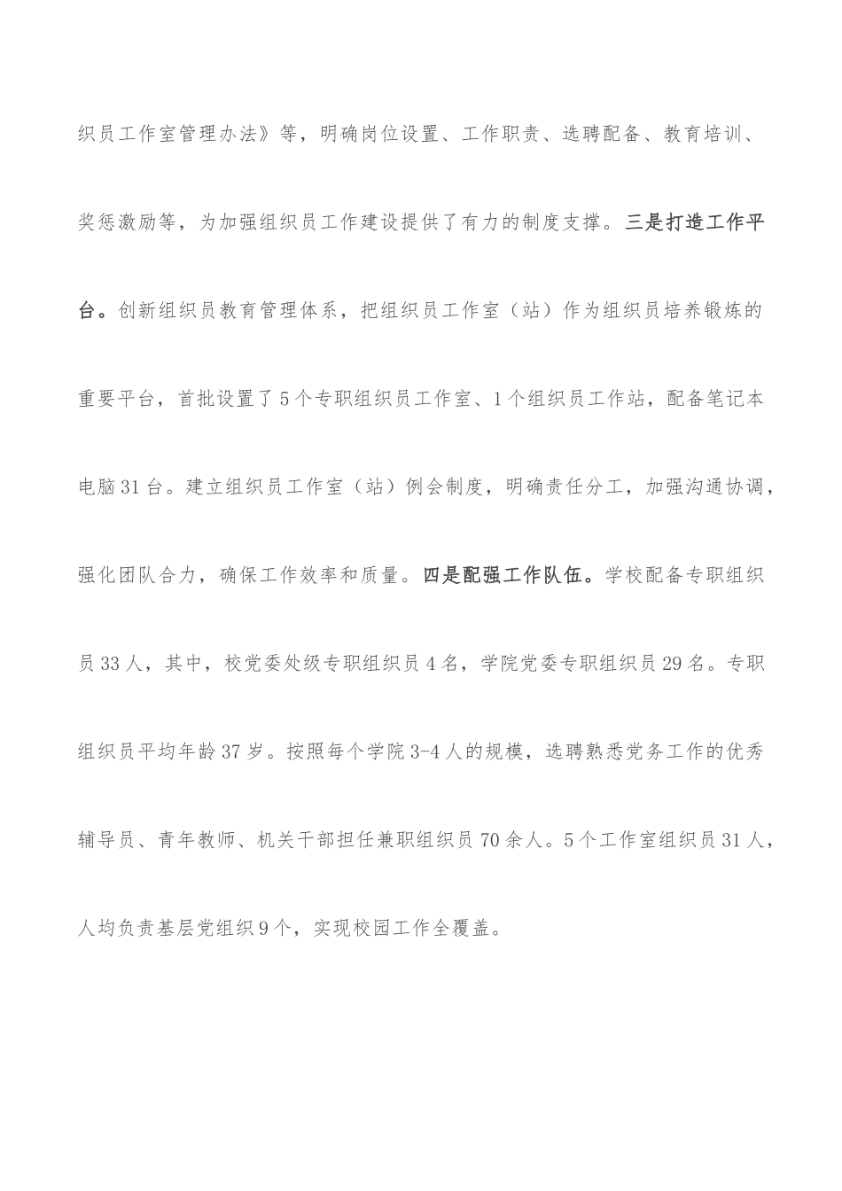 高校组织员队伍建设情况汇报_第2页