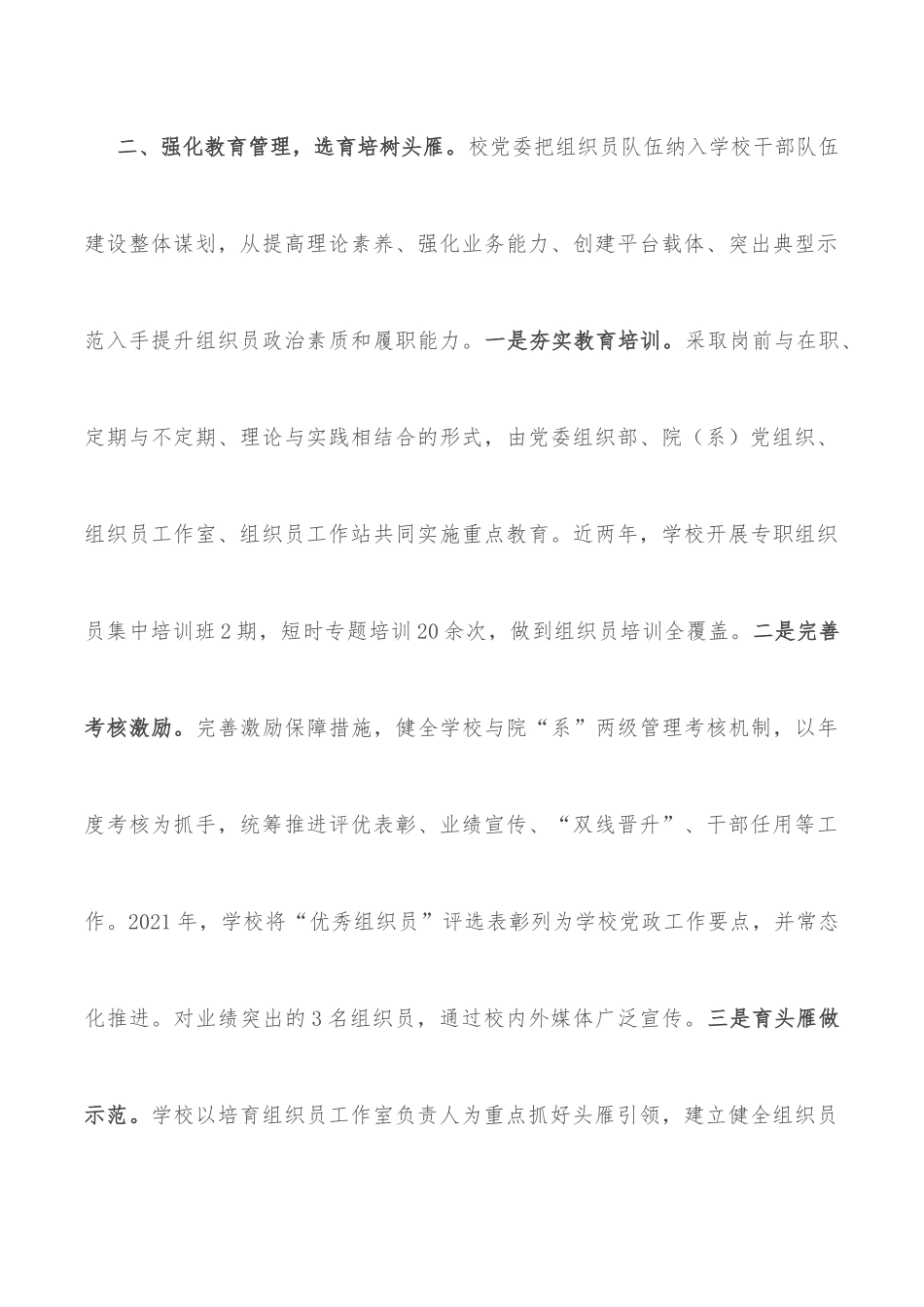高校组织员队伍建设情况汇报_第3页