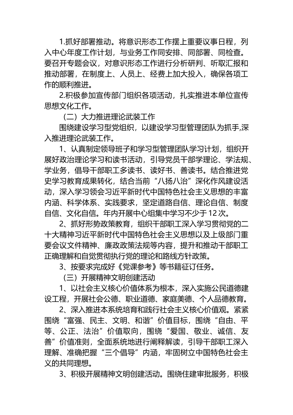 2023年局机关ysxt工作计划_第2页