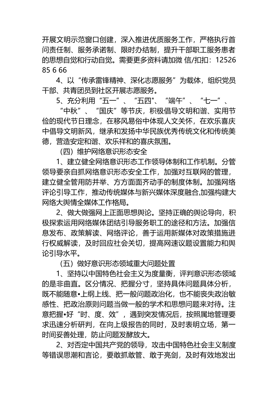 2023年局机关ysxt工作计划_第3页