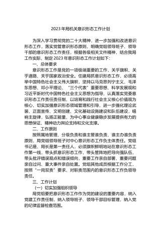 2023年局机关ysxt工作计划