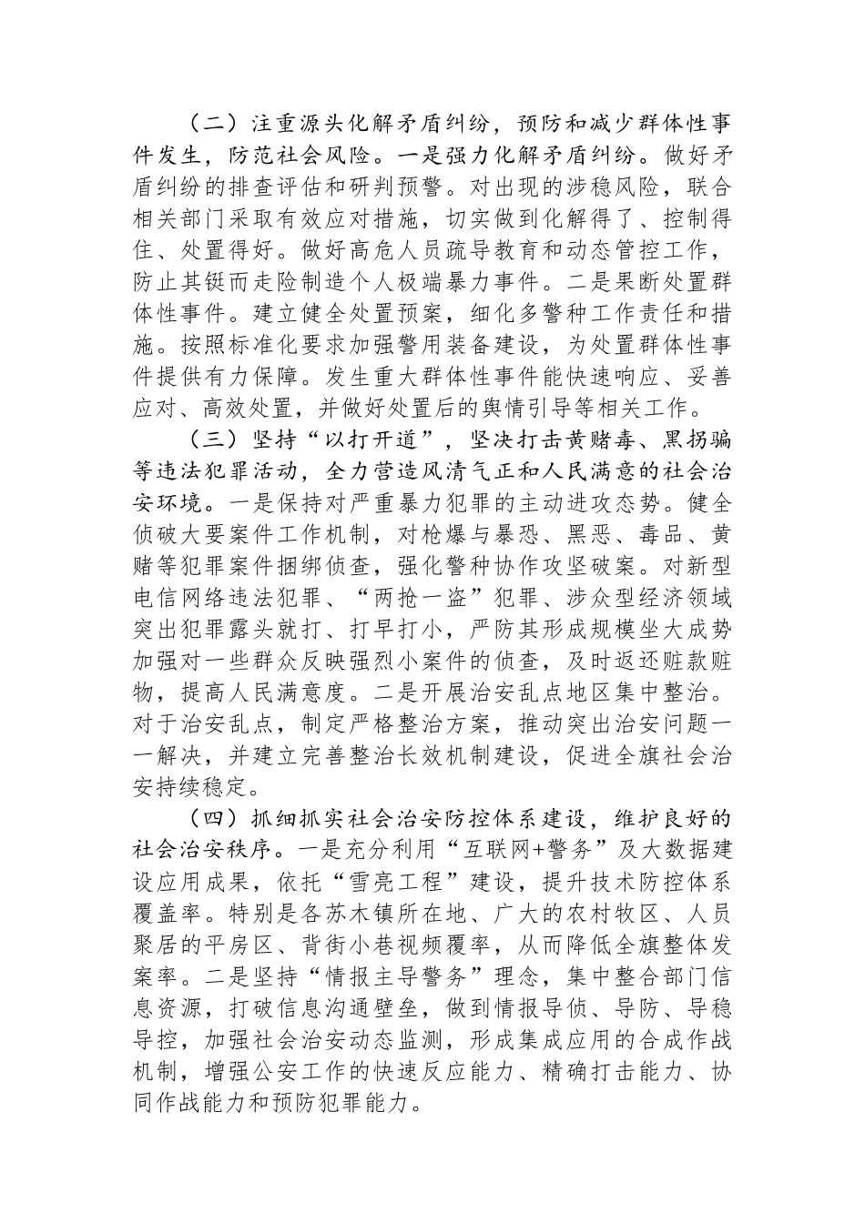 公安局2023年工作规划_第2页