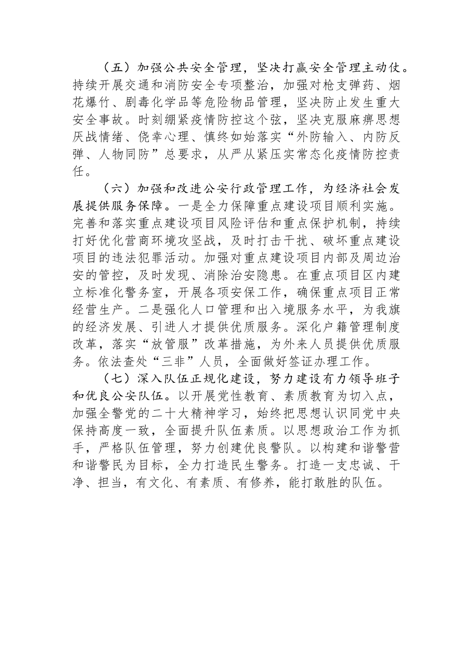 公安局2023年工作规划_第3页