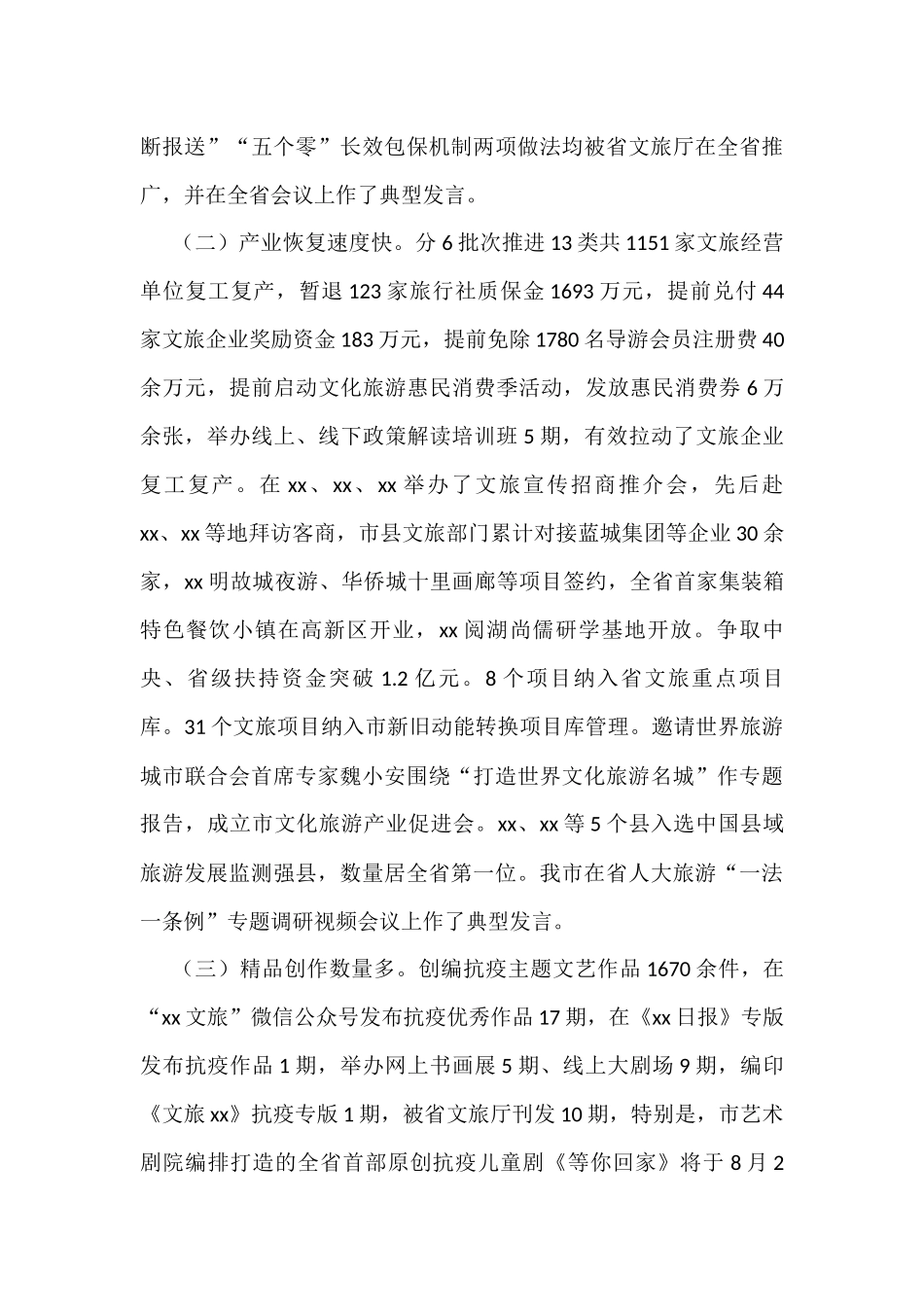 重点项目观摩会上的讲话汇编（16篇）_第3页