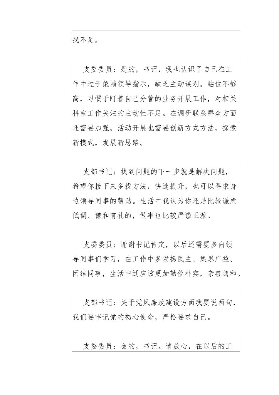 2023年六个带头专题生活会谈心谈话会议记录摘要【附：领导干部六个带头方面对照检查材料】供参考_第2页