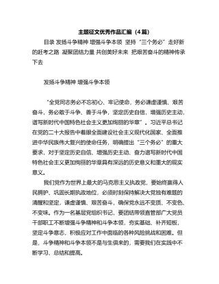 主题征文优秀作品汇编（4篇）